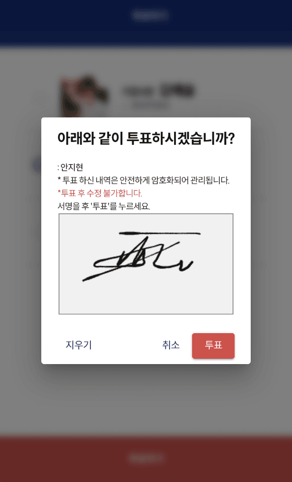 유권자 사인 이미지