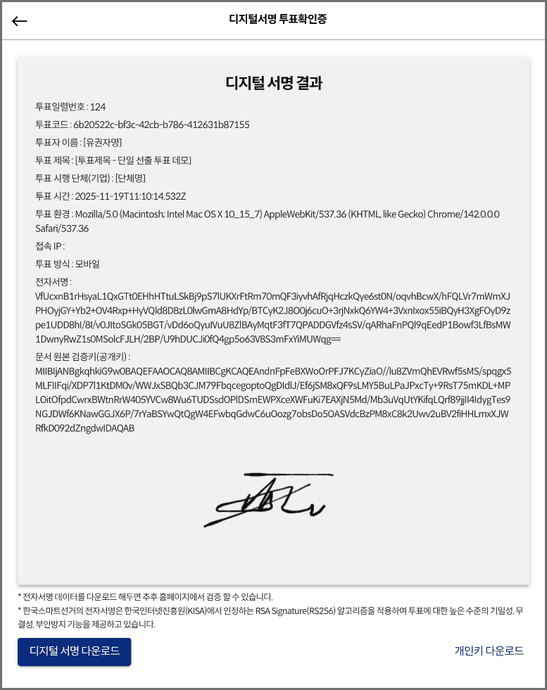 디지털 서명 결과 이미지