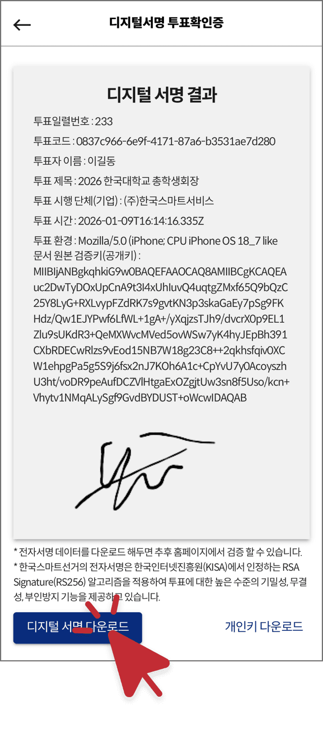 투표내역암호화키다운로드