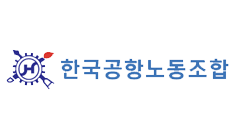 한국공항노동조합