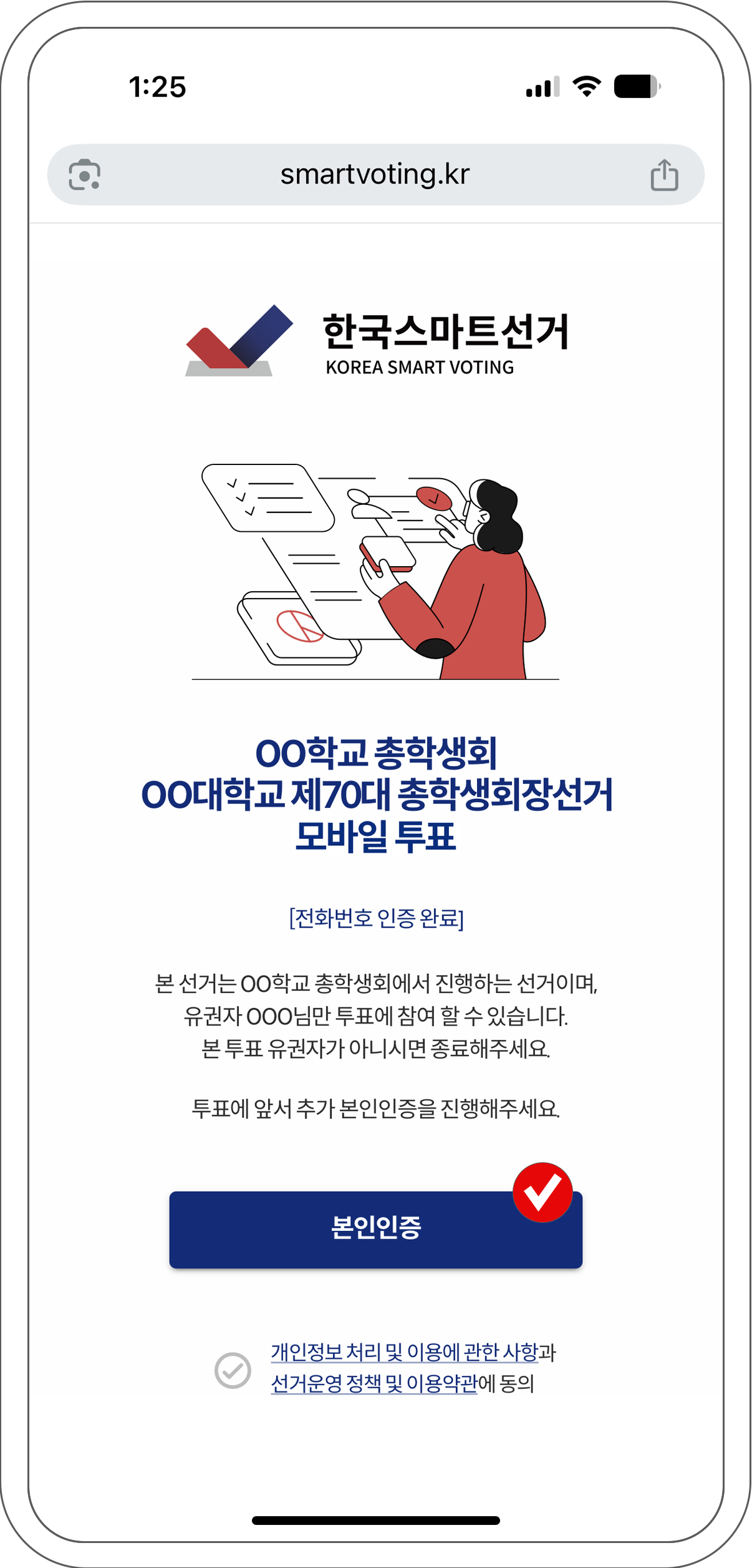 본인 인증 단계 안내 화면 1/4