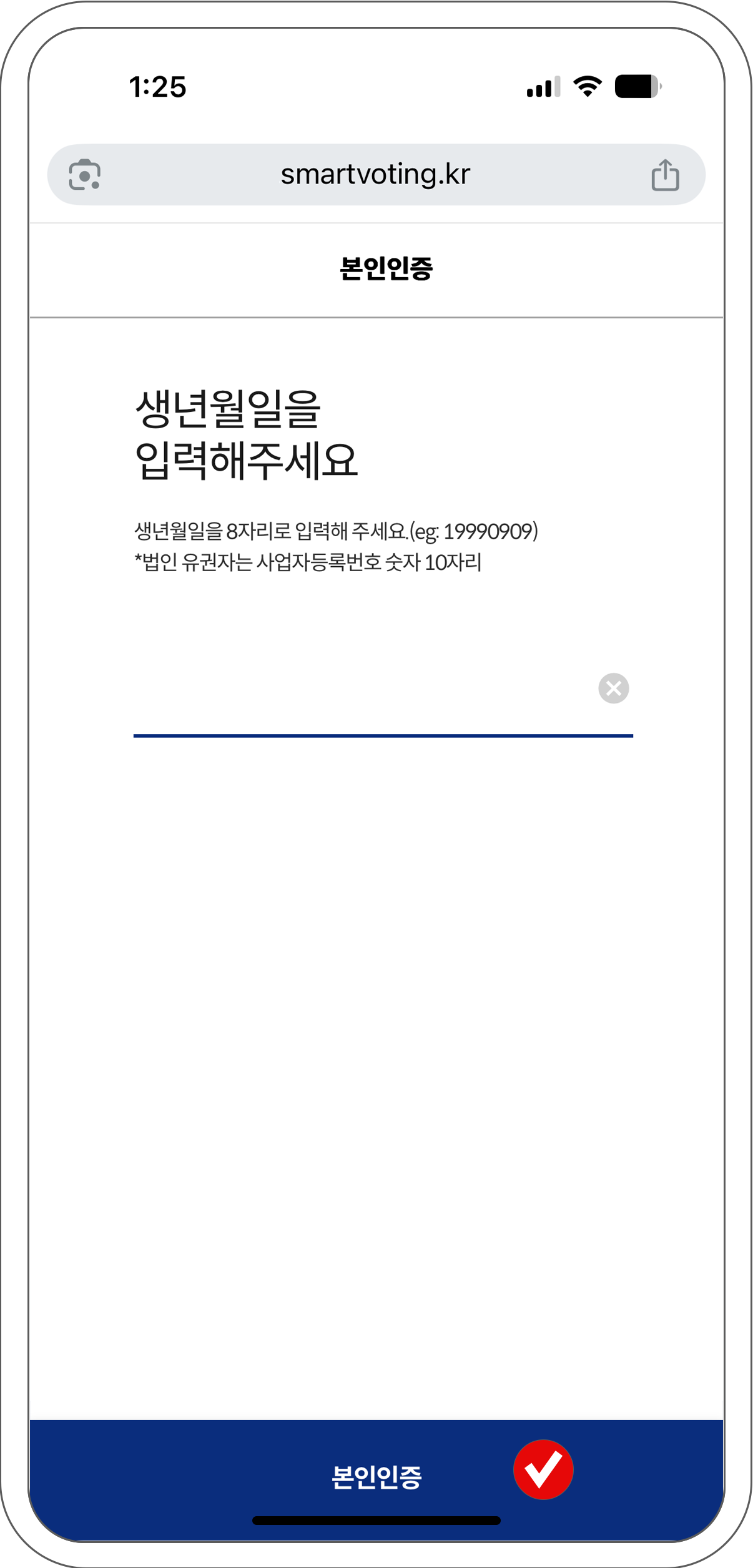 본인 인증 단계 안내 화면 2/4