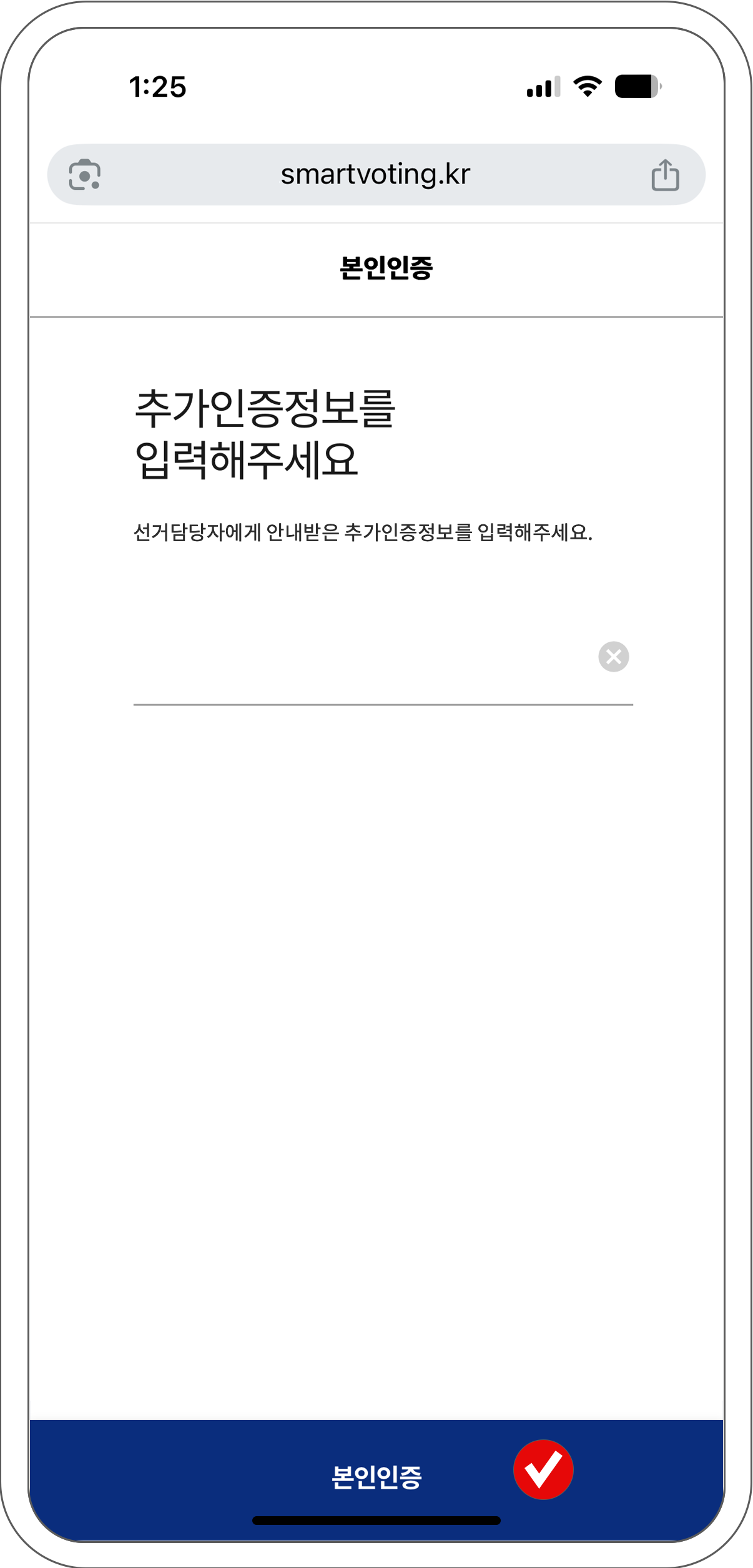 본인 인증 단계 안내 화면 3/4