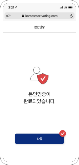 본인 인증 단계 안내 화면 4/4