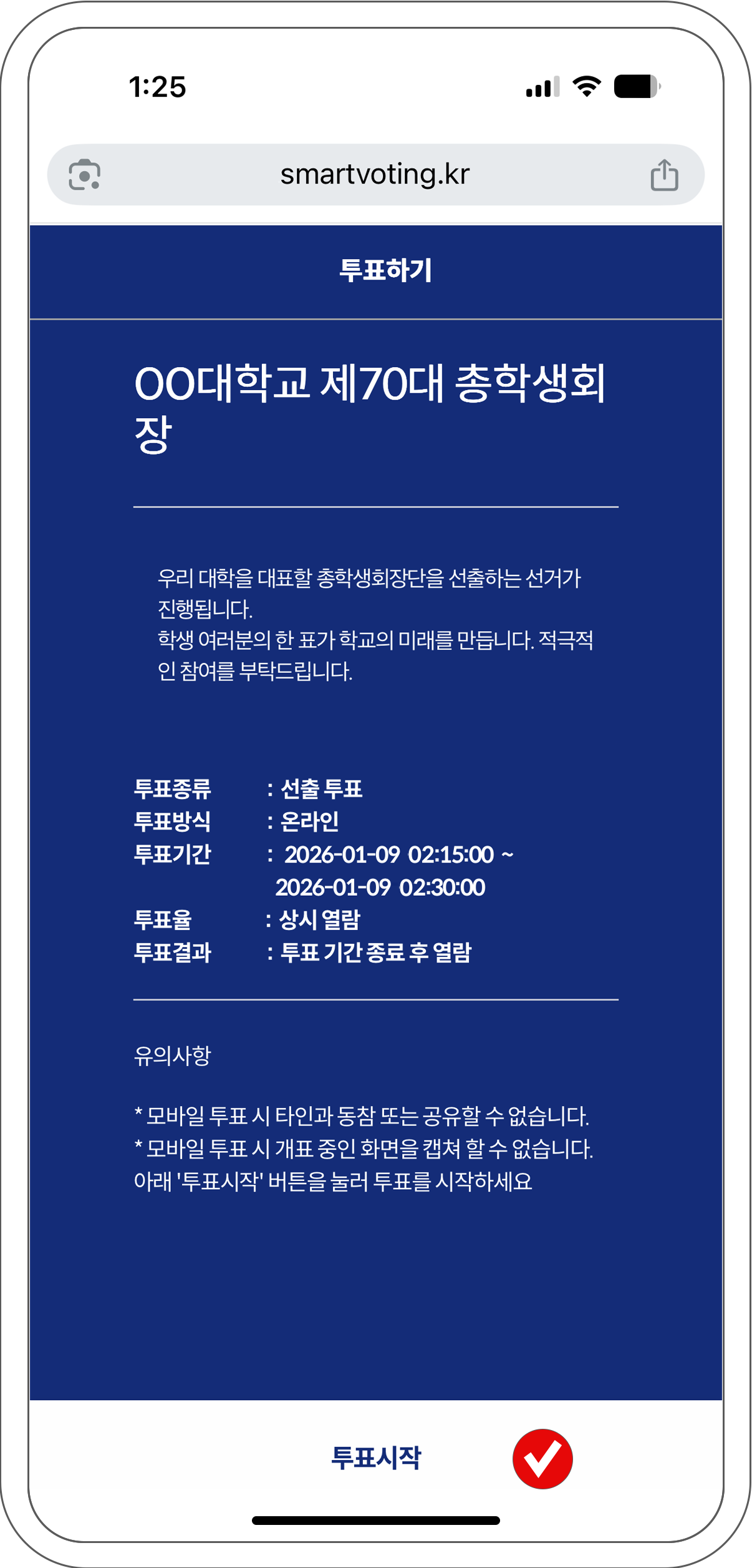 선거 정보 확인 단계 안내 화면 1/3