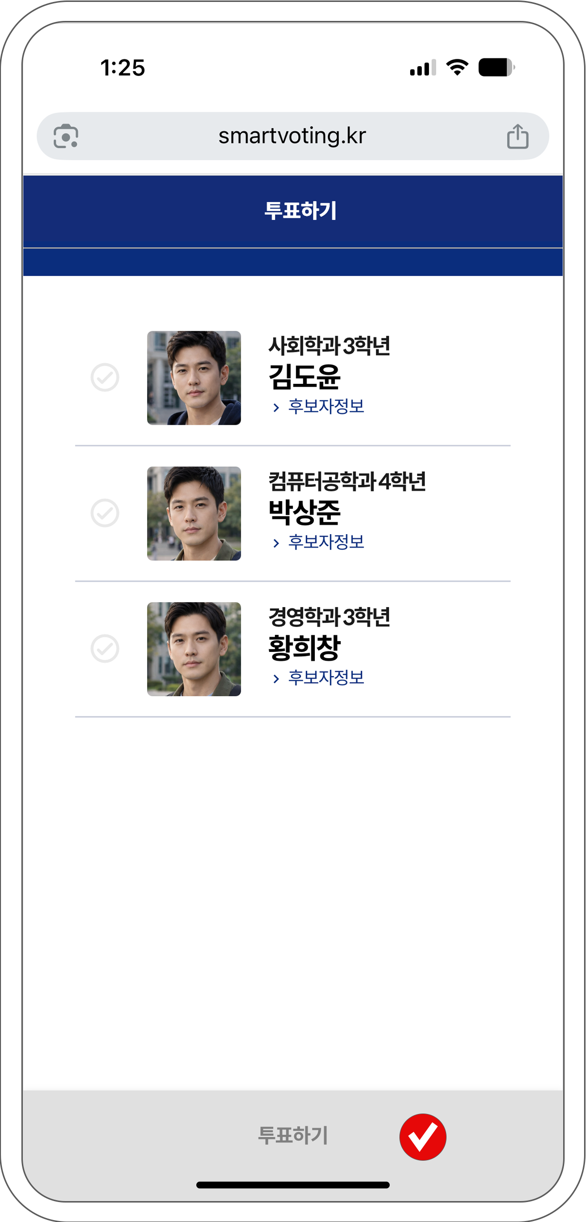 선거 정보 확인 단계 안내 화면 2/3