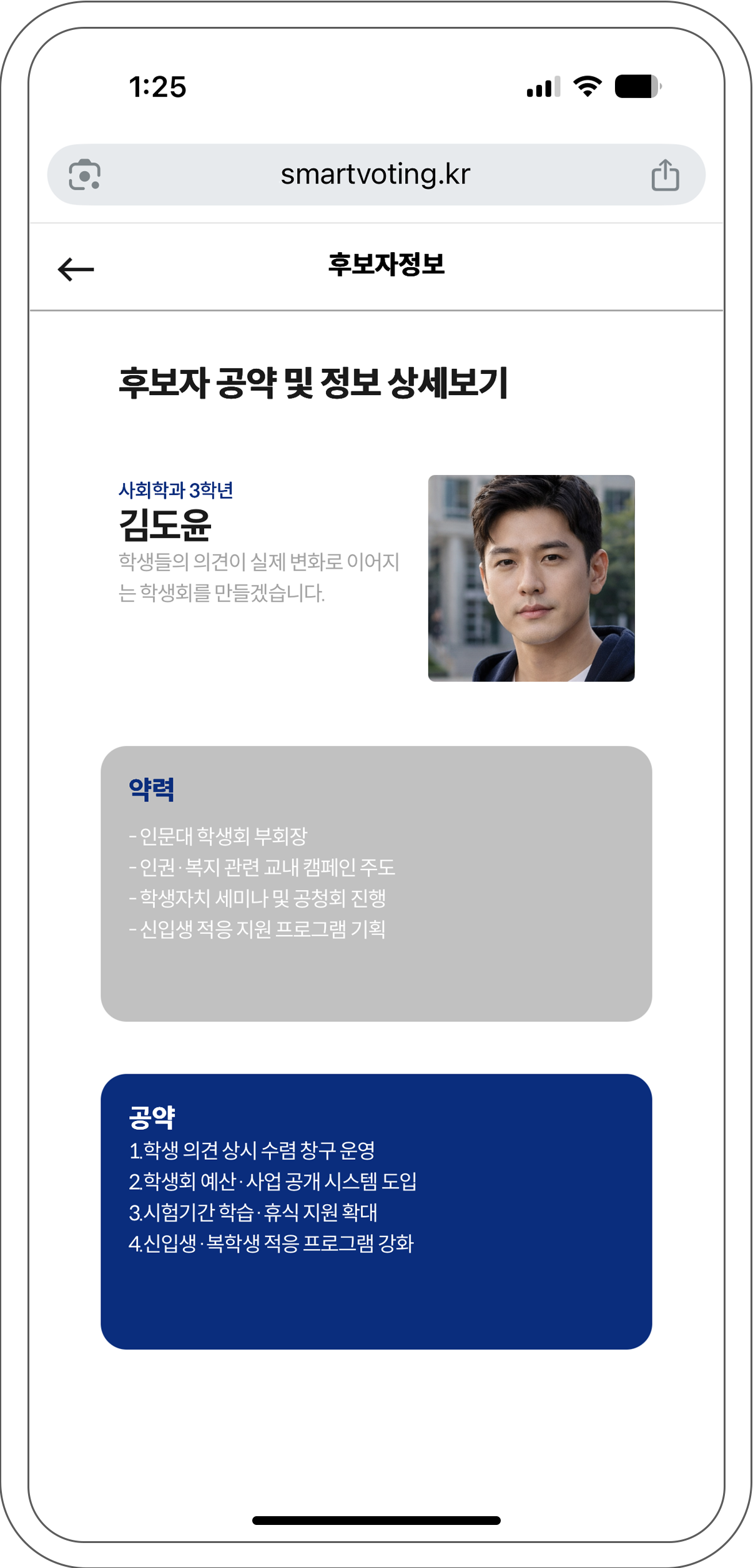 선거 정보 확인 단계 안내 화면 3/3