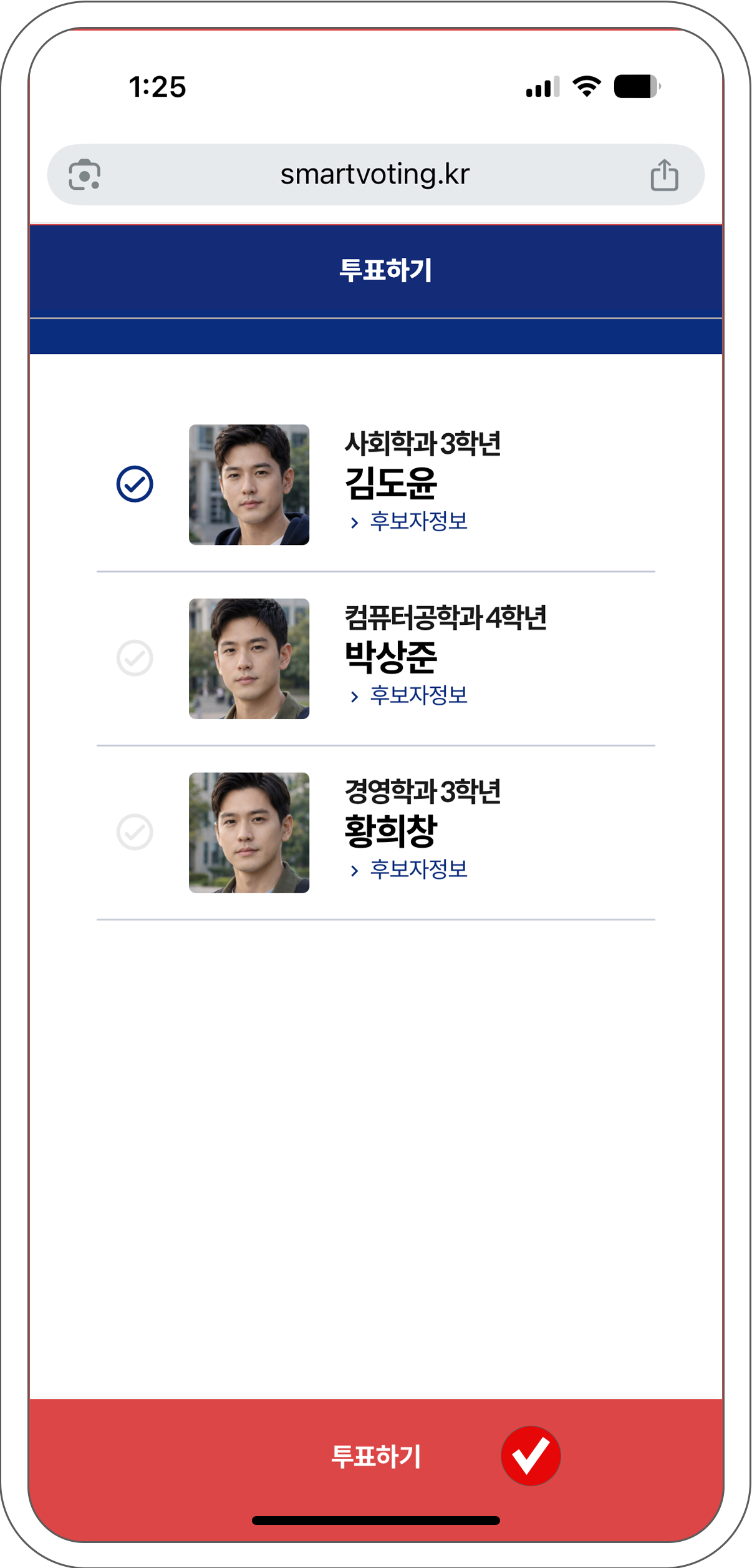투표 하기 단계 안내 화면