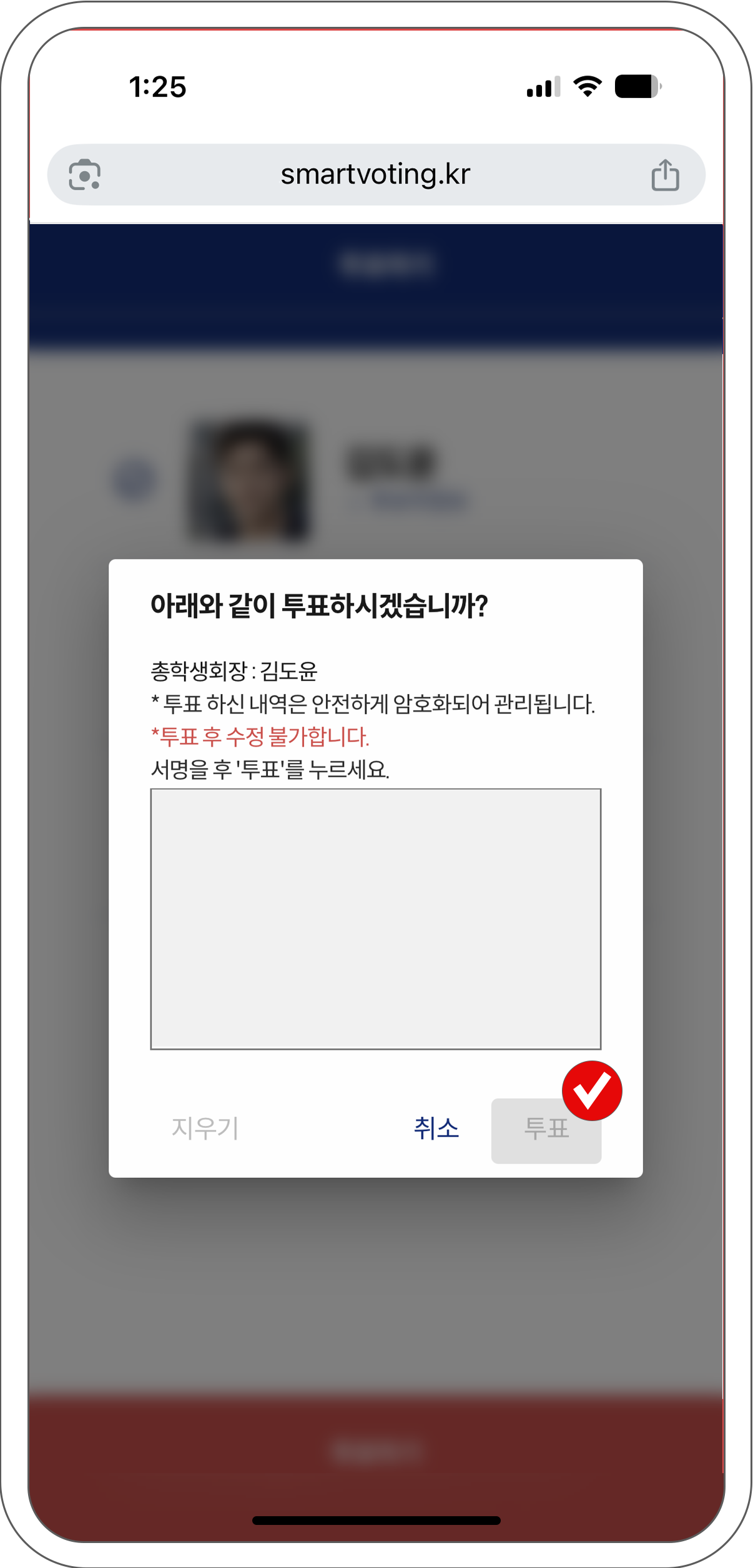 투표 완료 단계 안내 화면 1/2